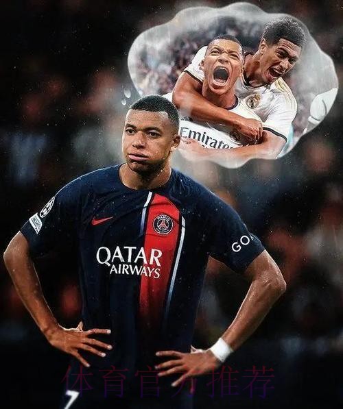 记者:为吸引姆巴佩加盟 皇马开税后3500万欧年薪